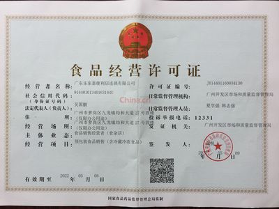 食品經(jīng)營(yíng)許可證 食品經(jīng)營(yíng)合法化的關(guān)鍵
